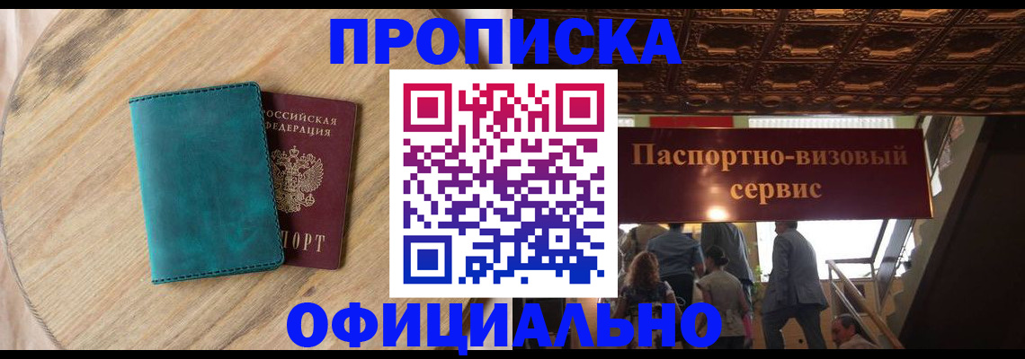 временная регистрация купить в Липецкая области
